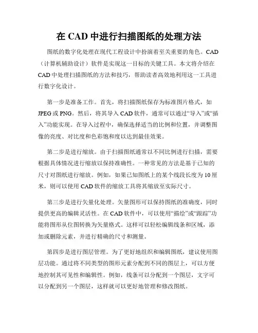 在CAD中进行扫描图纸的处理方法
