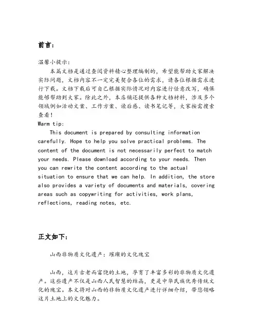 山西非物质文化遗产介绍