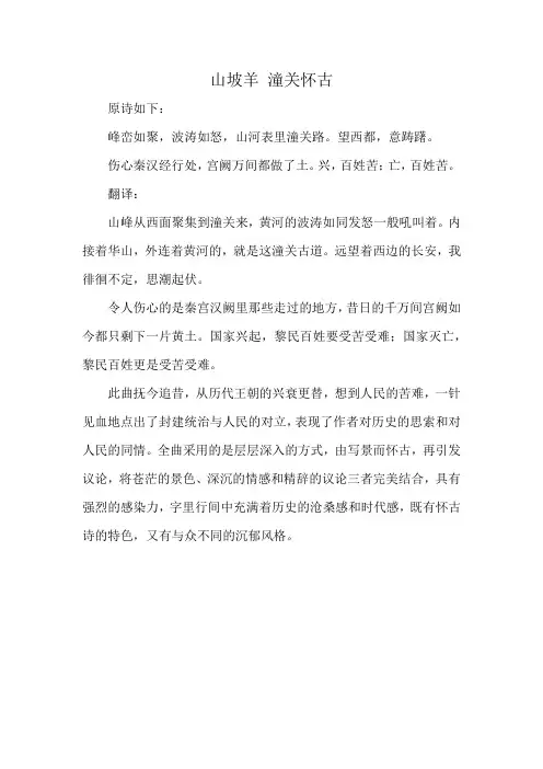 山坡羊 潼关怀古