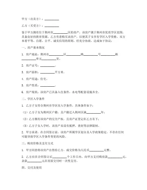 荆州学区房入学购房合同