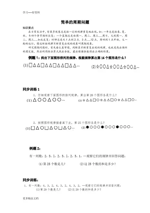 最新1二年级奥数。简单的周期问题
