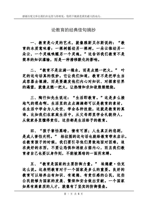 论教育的经典佳句摘抄