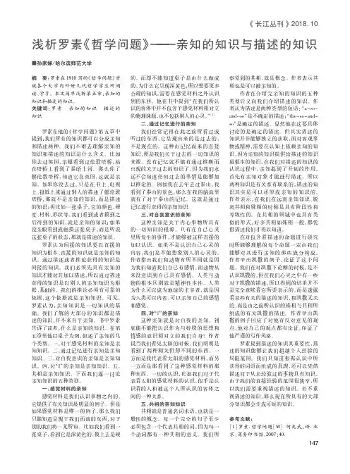 浅析罗素《哲学问题》——亲知的知识与描述的知识