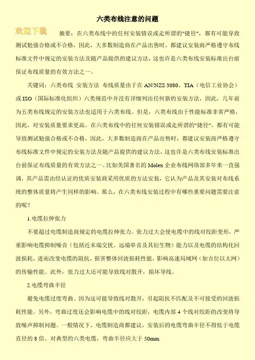 六类布线注意的问题