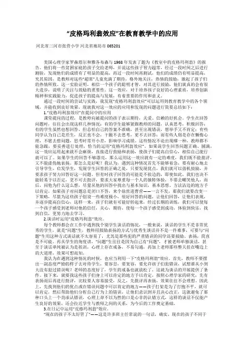 “皮格玛利翁效应”在教育教学中的应用