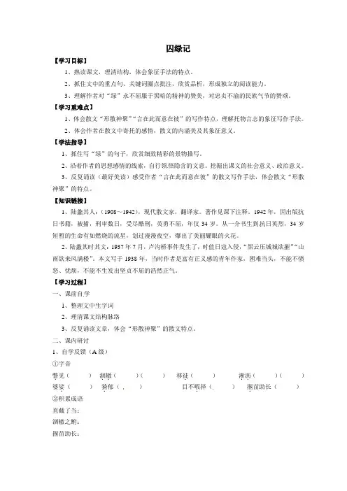 新课标人教版语文必修二  1.3《囚绿记》精品导学案