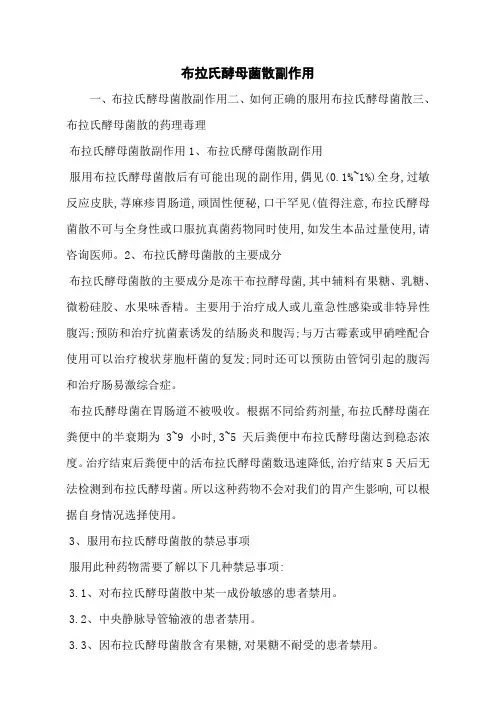 布拉氏酵母菌散副作用