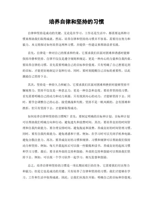 培养自律和坚持的习惯