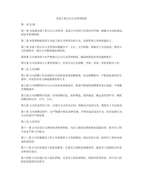 市政工程公司人员管理制度