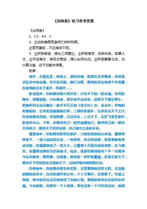 《出师表》练习参考答案