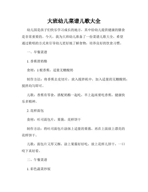 大班幼儿菜谱儿歌大全