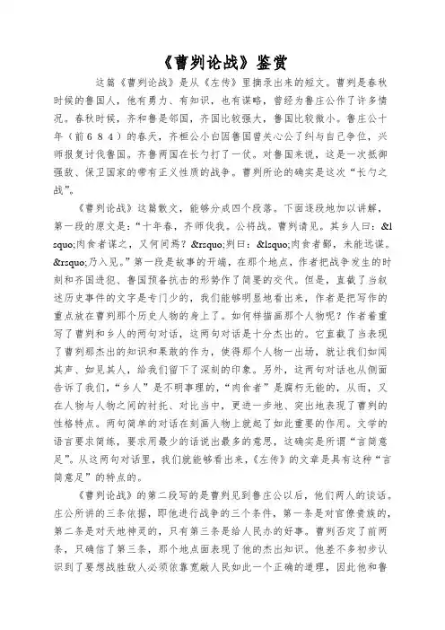 《曹刿论战》鉴赏