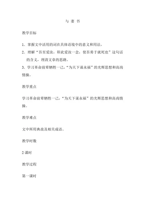 九年级：《与 妻 书 》教学设计