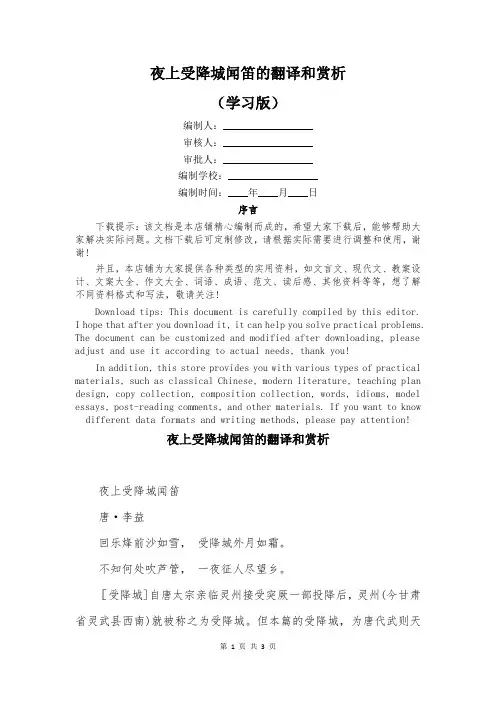 夜上受降城闻笛的翻译和赏析