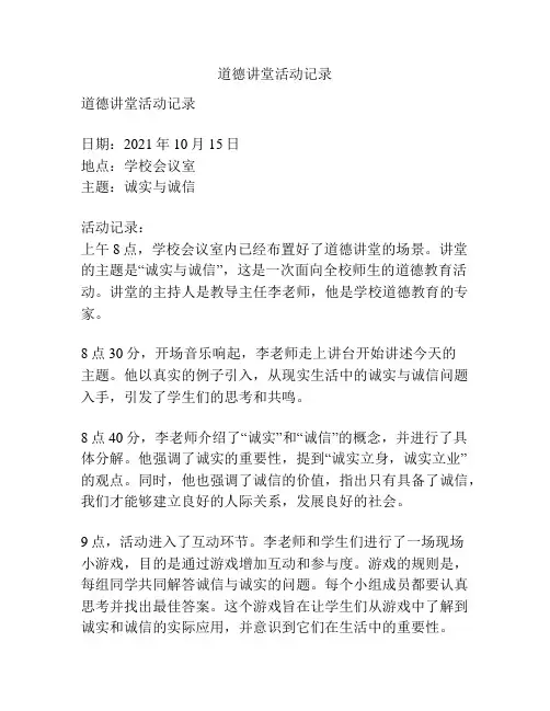 道德讲堂活动记录