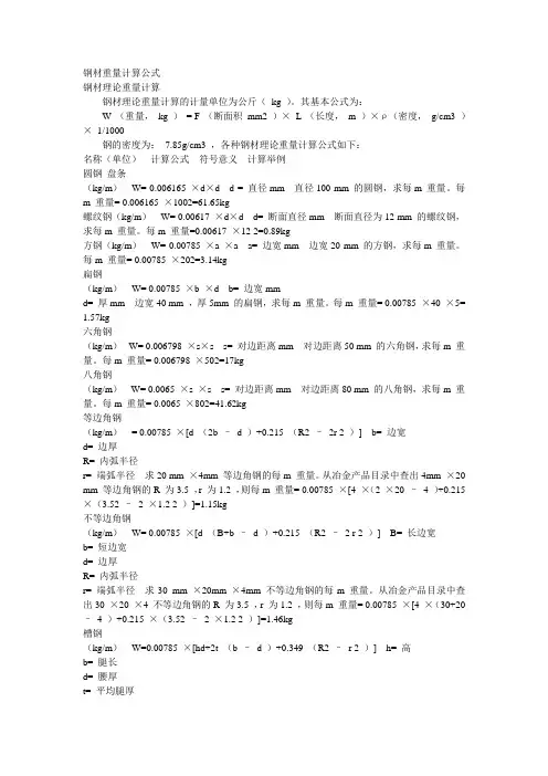 钢材重量计算公式大全