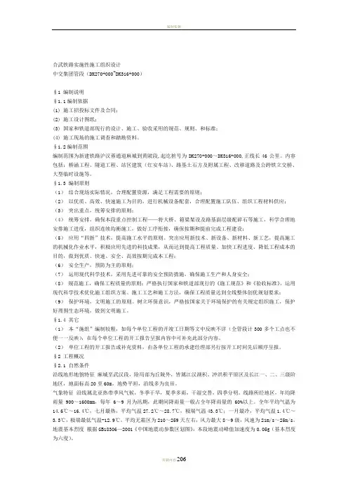 合武铁路实施性施工组织设计