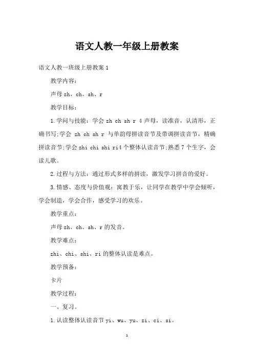 语文人教一年级上册教案