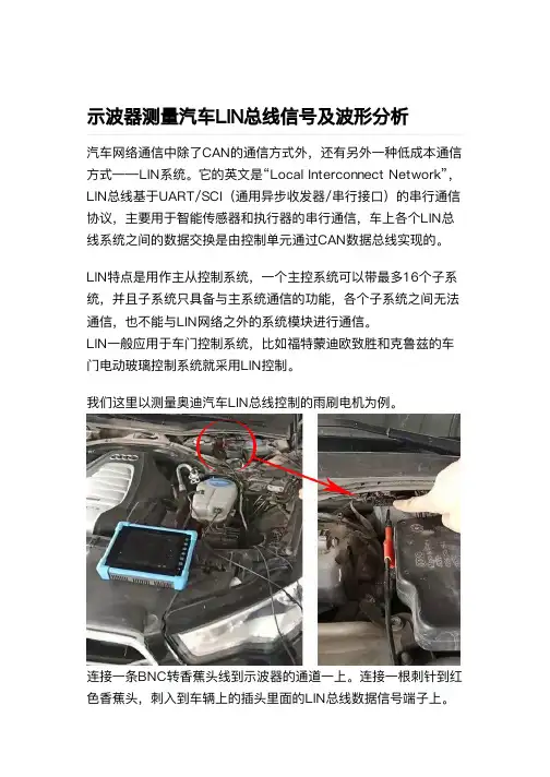 汽车LIN总线信号测量及波形分析-示波器
