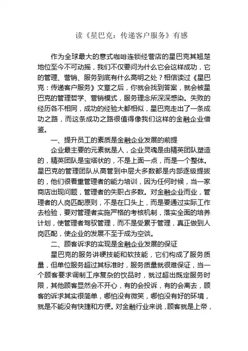 读星巴克有感