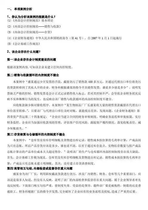 财务案例研究作业2[1]