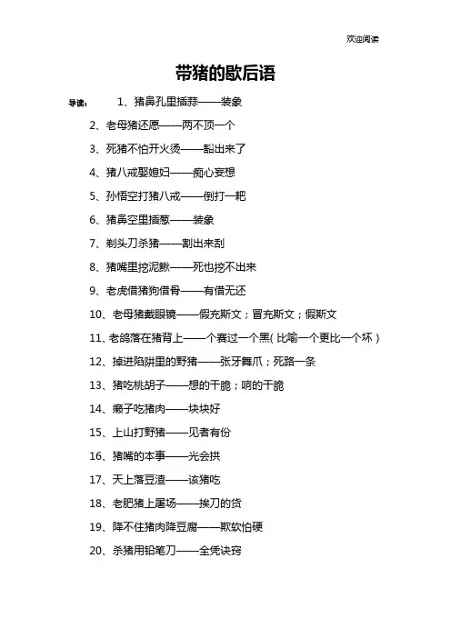 带猪的歇后语