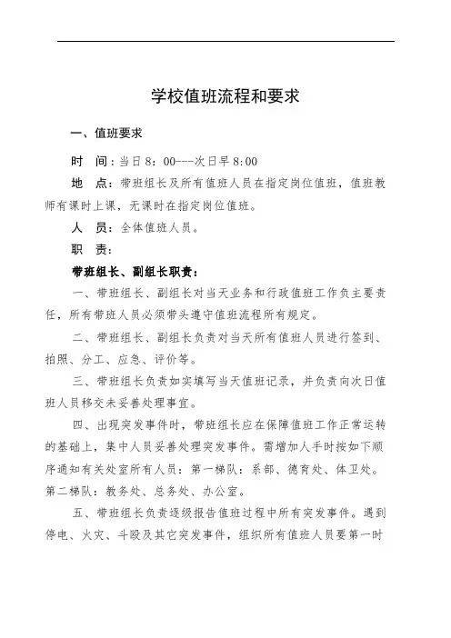 学校值班流程和要求
