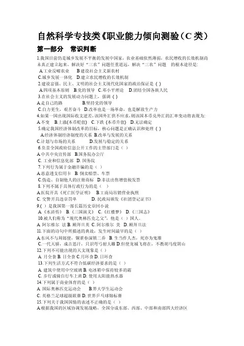 职业能力倾向测验（C类）
