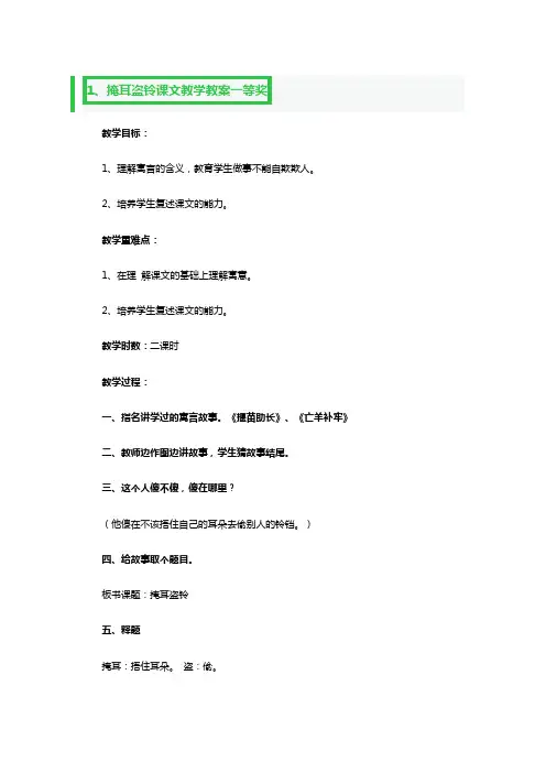 掩耳盗铃课文教学教案一等奖4篇