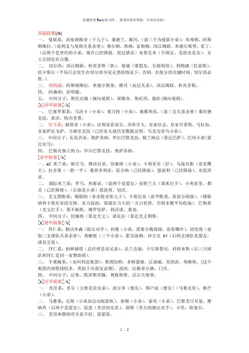 五大联赛派系分析英超联赛