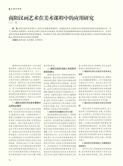 南阳汉画艺术在美术课程中的应用研究