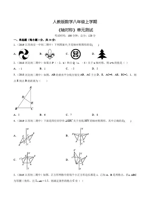 人教版八年级上册数学《轴对称》单元测试卷(含答案)