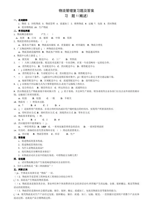 物流管理总复习题【精选文档】