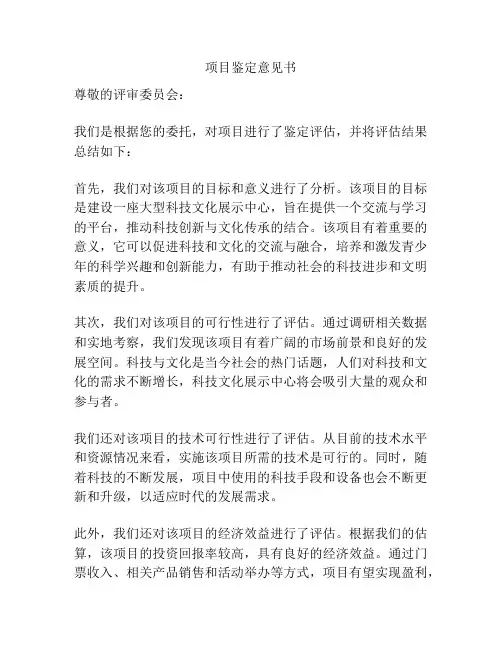 项目鉴定意见书