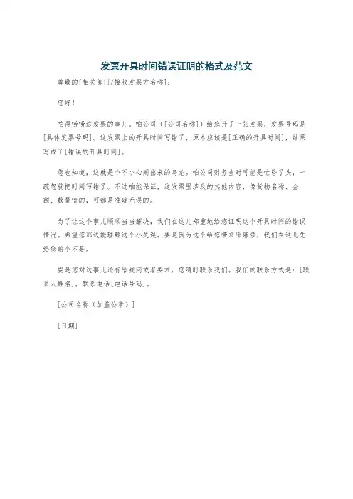 发票开具时间错误证明的格式及范文