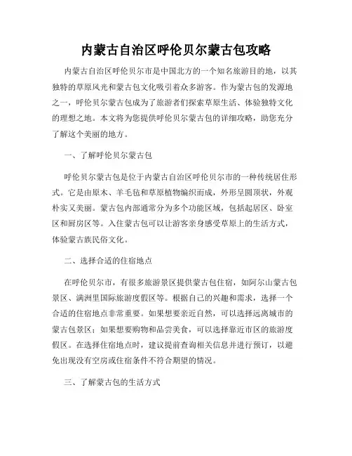 内蒙古自治区呼伦贝尔蒙古包攻略