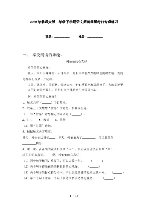 2022年北师大版二年级下学期语文阅读理解考前专项练习