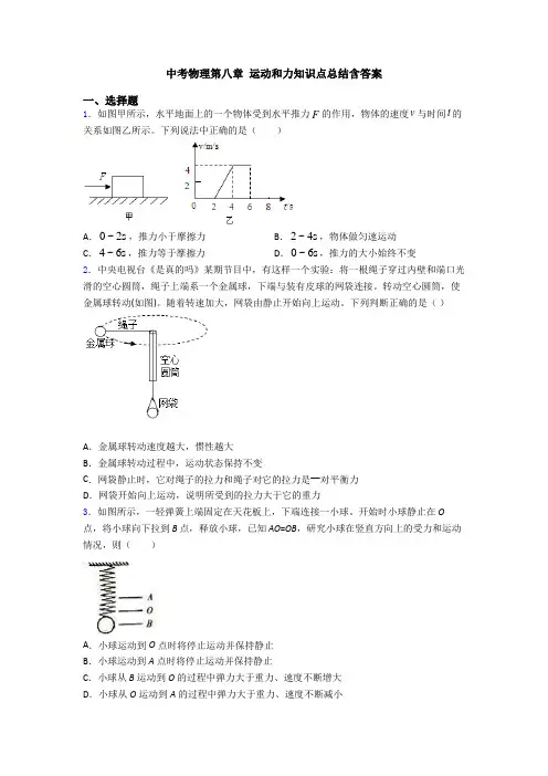 中考物理第八章 运动和力知识点总结含答案
