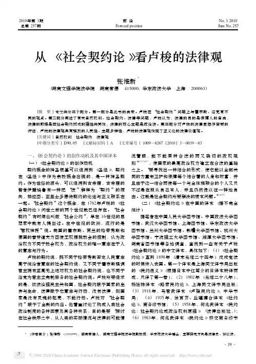 从_社会契约论_看卢梭的法律观