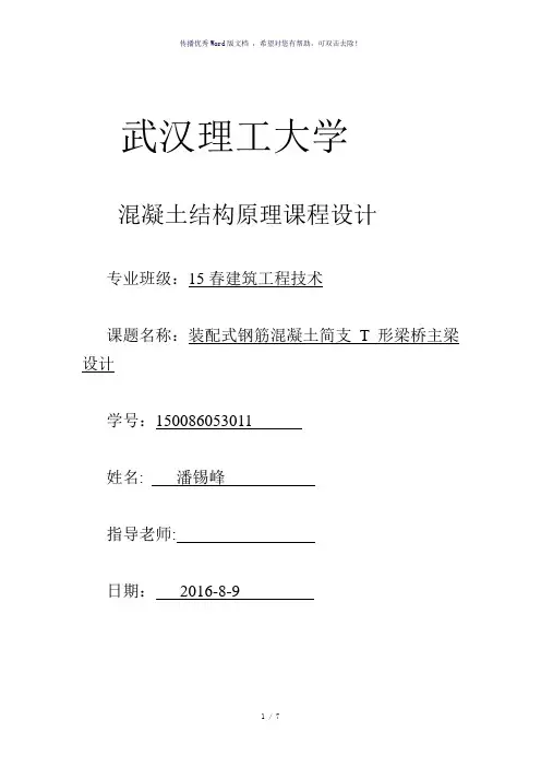 混凝土结构设计原理课程设计-参考模板