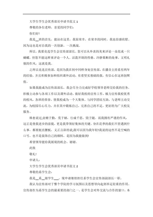 大学生学生会优秀部员申请书范文