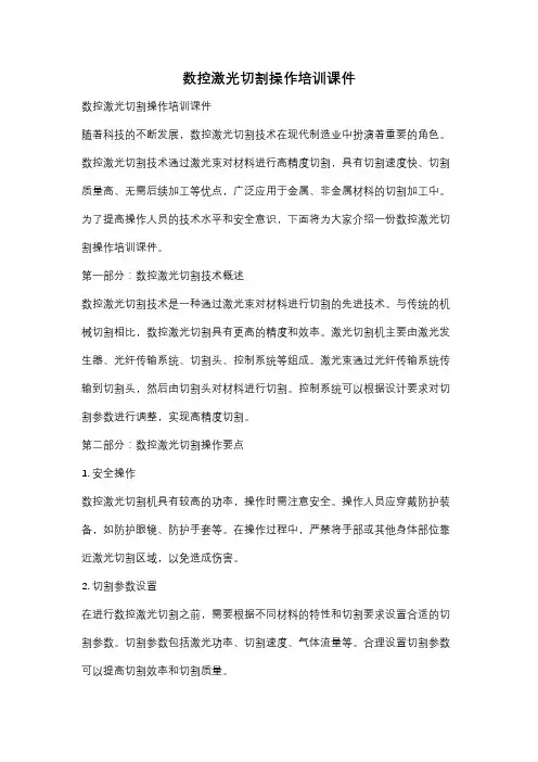 数控激光切割操作培训课件