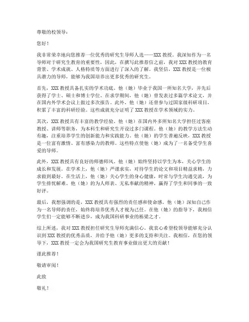 新招研究生导师推荐信模板