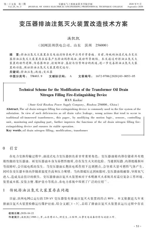 变压器排油注氮灭火装置改造技术方案