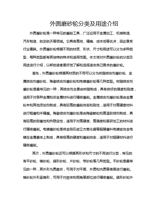 外圆磨砂轮分类及用途介绍