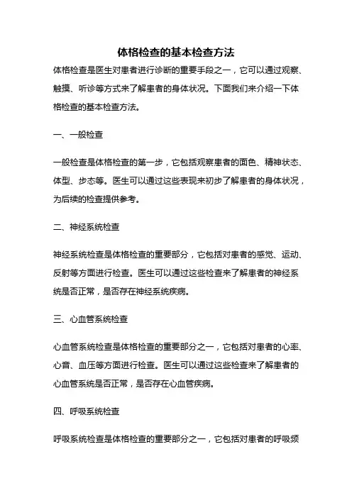 体格检查的基本检查方法