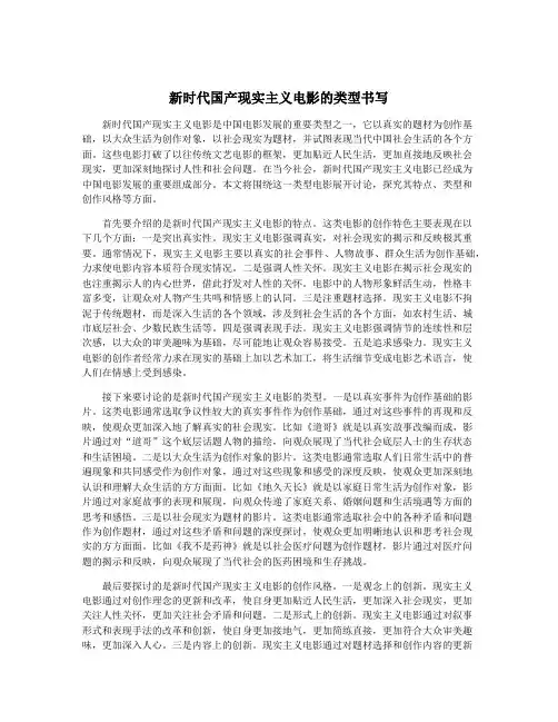 新时代国产现实主义电影的类型书写