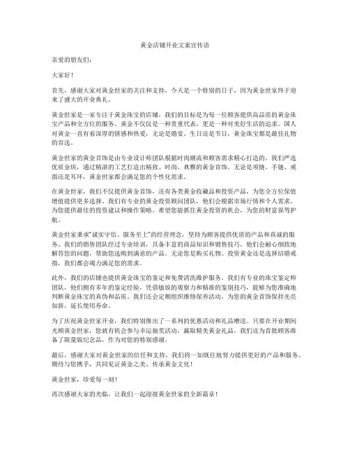 黄金店铺开业文案宣传语