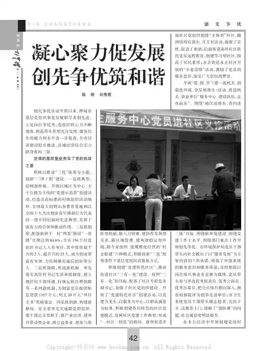 凝心聚力促发展创先争优筑和谐