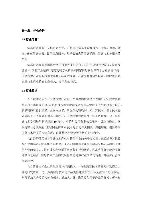 公司财务分析报告-用友软件讲解.